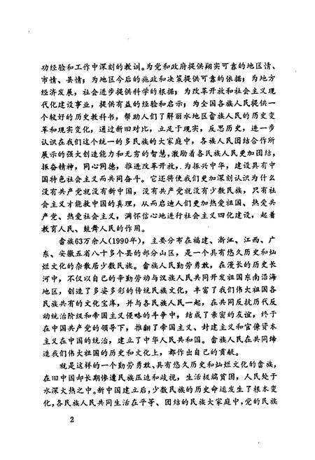 《丽水地区畲族志》.pdf电子版_浙江省志预览图5