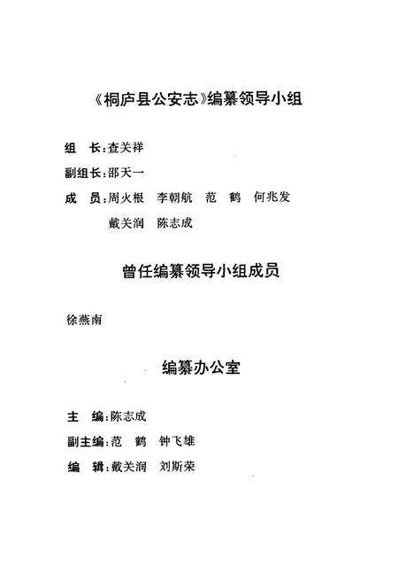 《桐庐县公安志》.pdf电子版_浙江省志预览图3