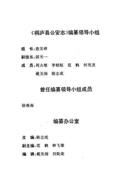 《桐庐县公安志》.pdf电子版_浙江省志预览图4