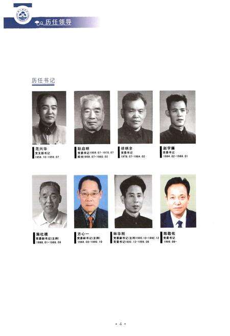 《浙江林学院志(1958-2007)》.pdf电子版_浙江省志预览图4