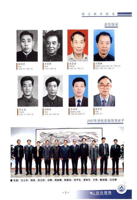 《浙江林学院志(1958-2007)》.pdf电子版_浙江省志预览图5