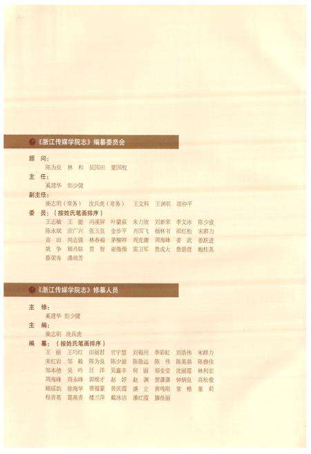 《浙江传媒学院志(1978-2008)》.pdf电子版_浙江省志预览图2