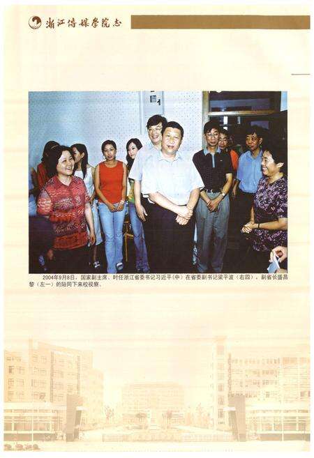《浙江传媒学院志(1978-2008)》.pdf电子版_浙江省志预览图5