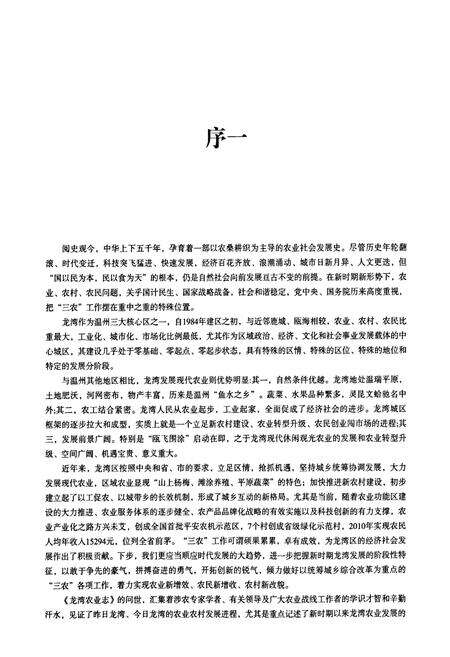 《龙湾区农业志》.pdf电子版_浙江省志预览图2