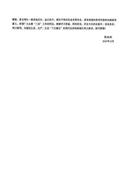 《龙湾区农业志》.pdf电子版_浙江省志预览图3