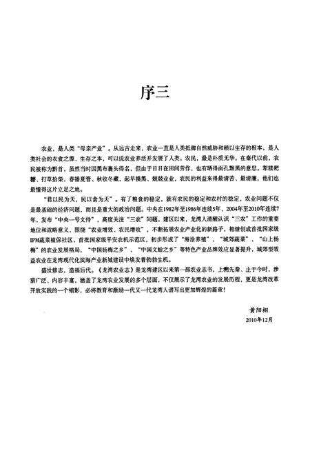 《龙湾区农业志》.pdf电子版_浙江省志预览图5