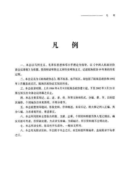 《瓯海政协志》.pdf电子版_浙江省志预览图2