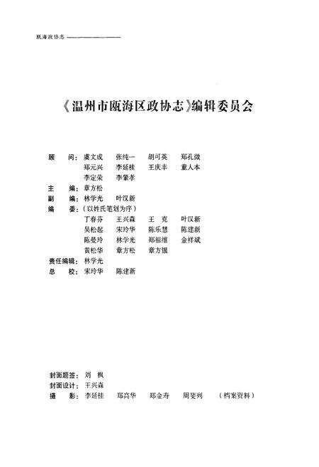 《瓯海政协志》.pdf电子版_浙江省志预览图3