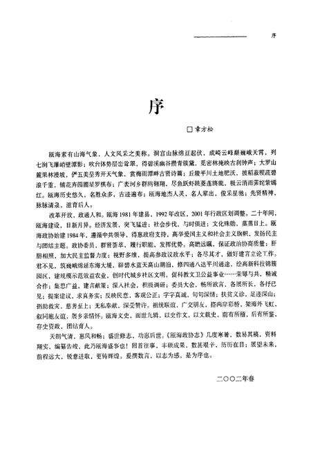 《瓯海政协志》.pdf电子版_浙江省志预览图4