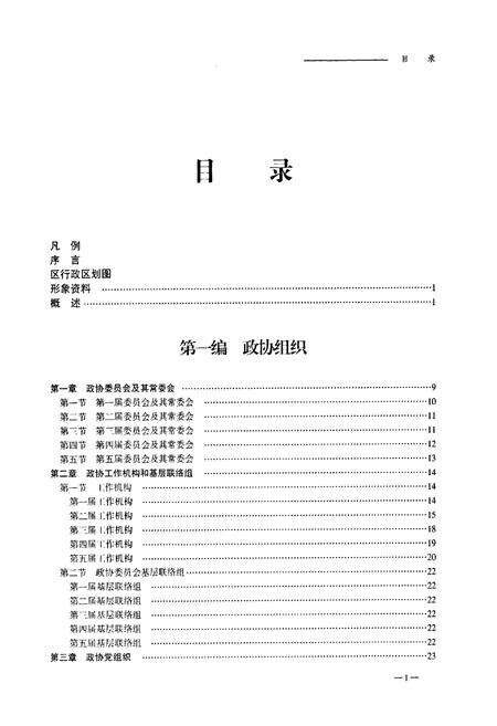《瓯海政协志》.pdf电子版_浙江省志预览图5