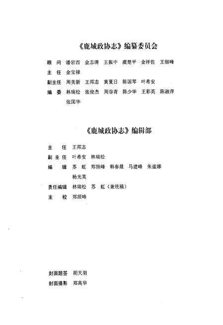 《鹿城政协志》.pdf电子版_浙江省志预览图2