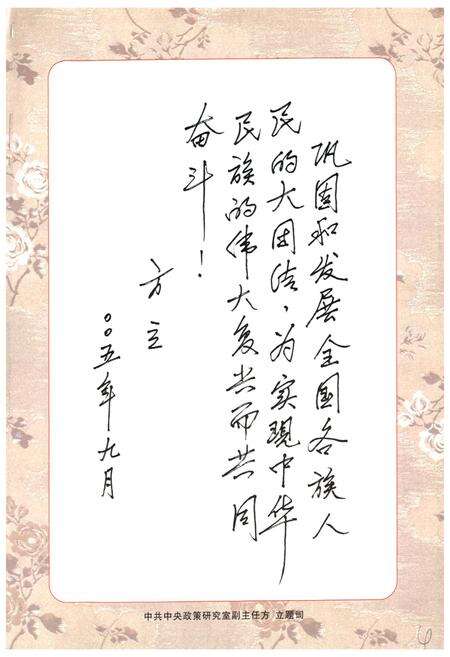 《鹿城政协志》.pdf电子版_浙江省志预览图4