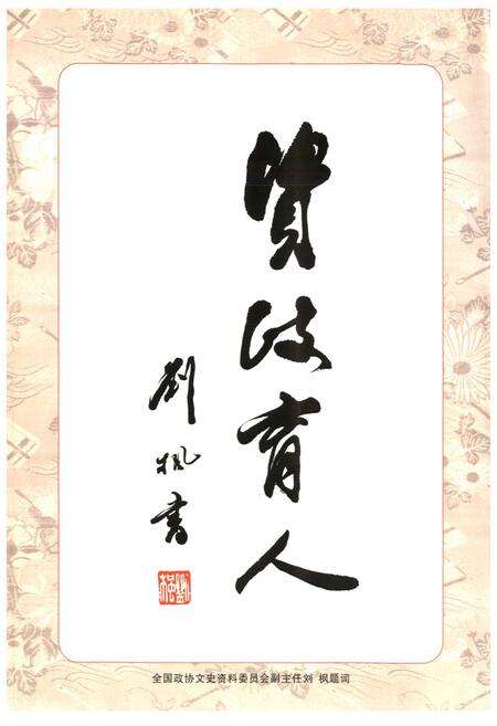 《鹿城政协志》.pdf电子版_浙江省志预览图5