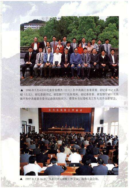 《中共建德市纪检志(1949.5-1997.12)》.pdf电子版_浙江省志预览图3