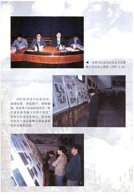 《中共建德市纪检志(1949.5-1997.12)》.pdf电子版_浙江省志预览图4