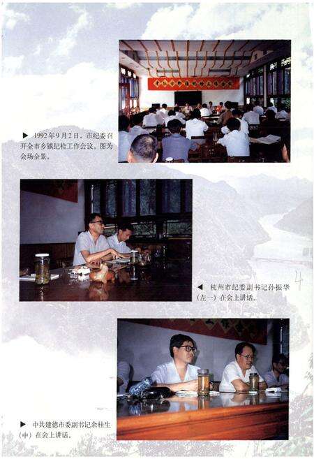 《中共建德市纪检志(1949.5-1997.12)》.pdf电子版_浙江省志预览图5