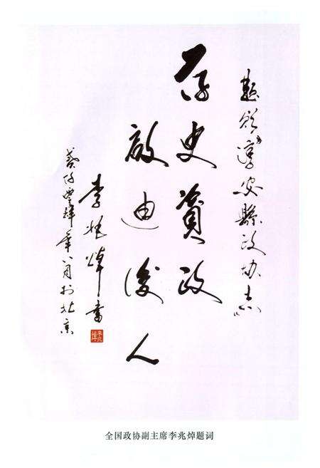 《淳安县政协志》.pdf电子版_浙江省志预览图4