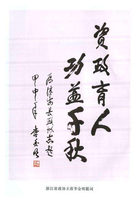 《淳安县政协志》.pdf电子版_浙江省志预览图5