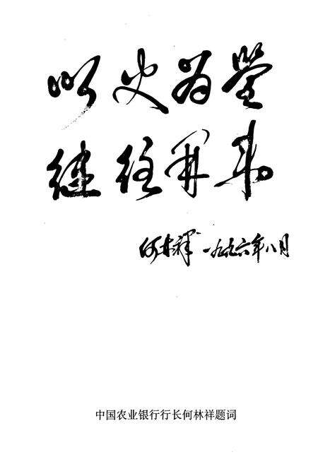 《淳安农村金融志》.pdf电子版_浙江省志预览图3