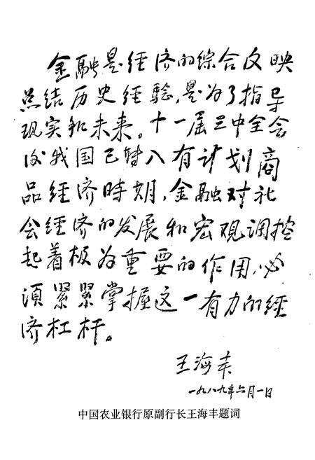 《淳安农村金融志》.pdf电子版_浙江省志预览图4