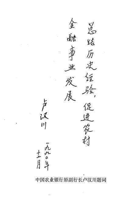 《淳安农村金融志》.pdf电子版_浙江省志预览图5