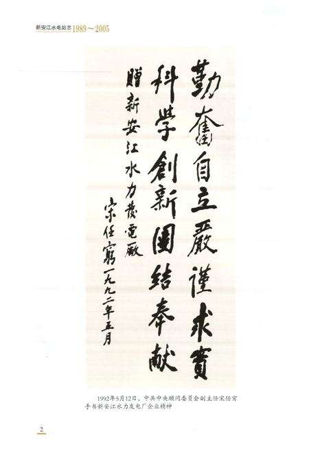 《新安江水电站志(1989-2005)》.pdf电子版_浙江省志预览图3