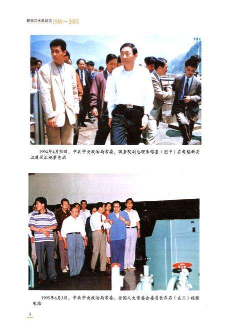 《新安江水电站志(1989-2005)》.pdf电子版_浙江省志预览图5