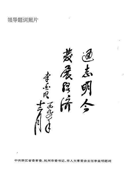 《杭州市工商行政管理志》.pdf电子版_浙江省志预览图2