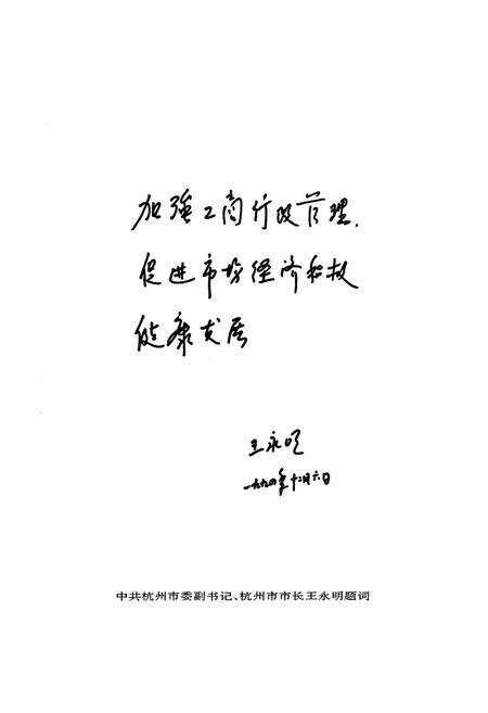 《杭州市工商行政管理志》.pdf电子版_浙江省志预览图3