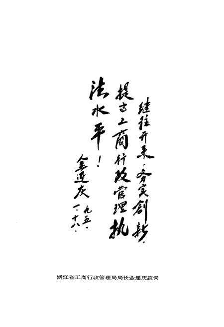 《杭州市工商行政管理志》.pdf电子版_浙江省志预览图4