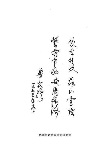 《杭州市工商行政管理志》.pdf电子版_浙江省志预览图5