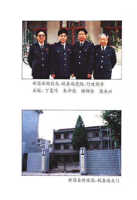 《新昌县财税志》.pdf电子版_浙江省志预览图2