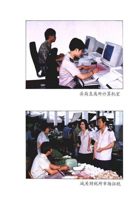 《新昌县财税志》.pdf电子版_浙江省志预览图4