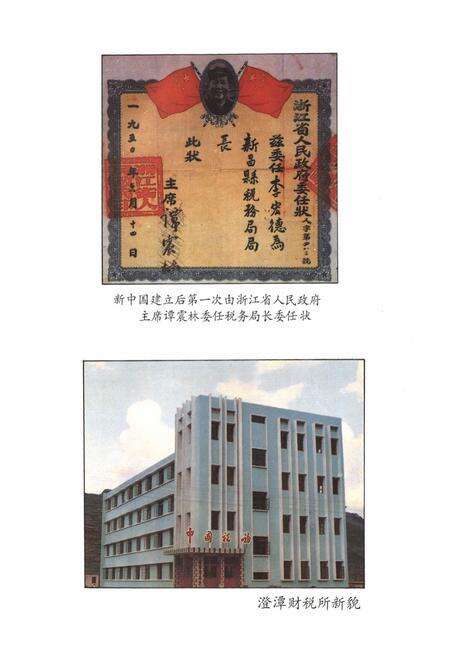 《新昌县财税志》.pdf电子版_浙江省志预览图5