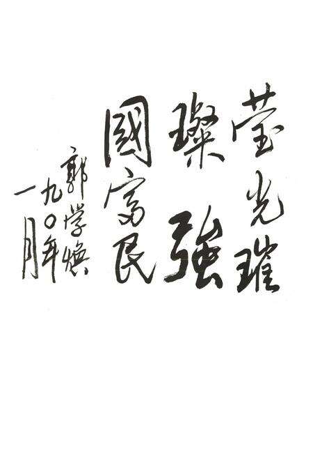 《东莹志》.pdf电子版_浙江省志预览图4