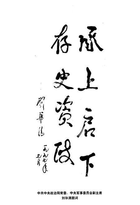 《金华县人民代表大会志(1949-1997)》.pdf电子版_浙江省志预览图2