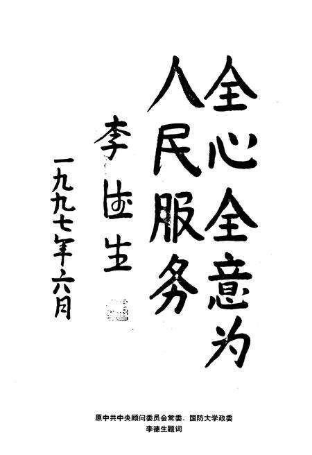 《金华县人民代表大会志(1949-1997)》.pdf电子版_浙江省志预览图3