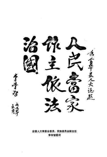 《金华县人民代表大会志(1949-1997)》.pdf电子版_浙江省志预览图4