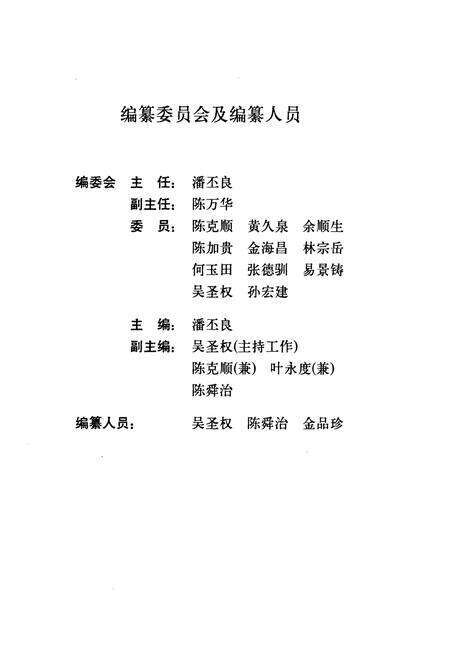 《温州市工商行政管理志》.pdf电子版_浙江省志预览图2