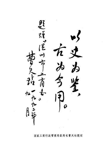 《温州市工商行政管理志》.pdf电子版_浙江省志预览图3