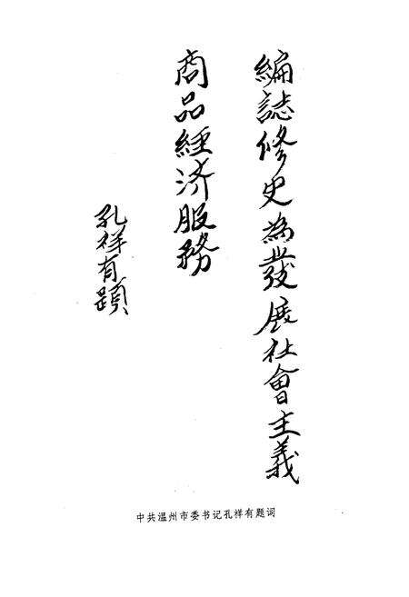 《温州市工商行政管理志》.pdf电子版_浙江省志预览图4