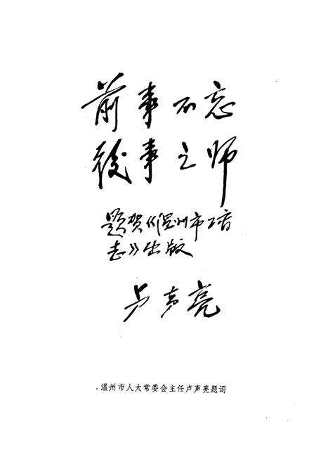 《温州市工商行政管理志》.pdf电子版_浙江省志预览图5