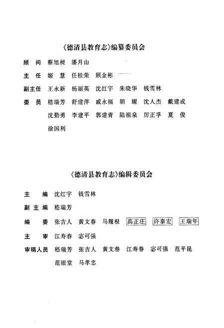 《德清县教育志》.pdf电子版_浙江省志预览图2