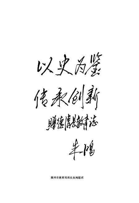 《德清县教育志》.pdf电子版_浙江省志预览图4