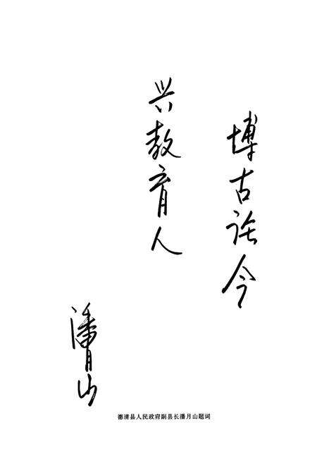 《德清县教育志》.pdf电子版_浙江省志预览图5