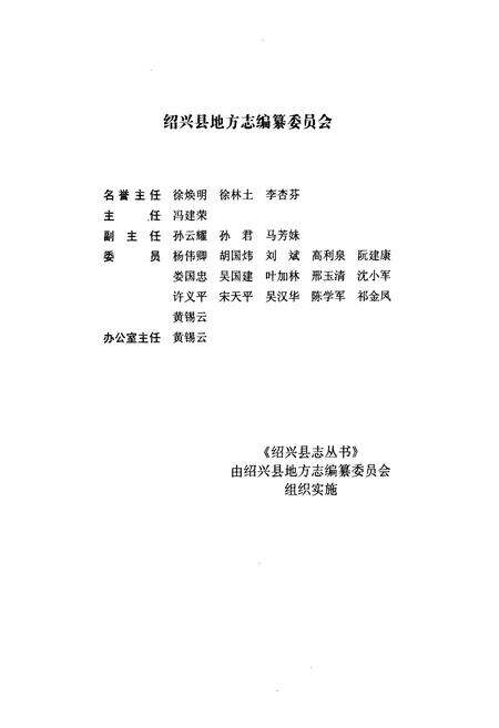 《绍兴县人大志(1996-2007)》.pdf电子版_浙江省志预览图2