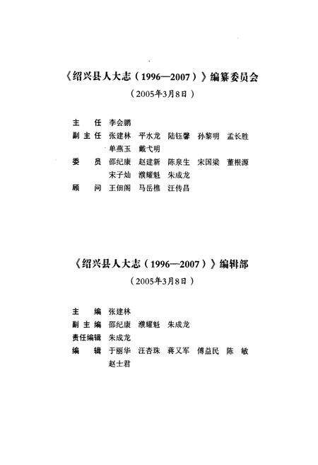 《绍兴县人大志(1996-2007)》.pdf电子版_浙江省志预览图4