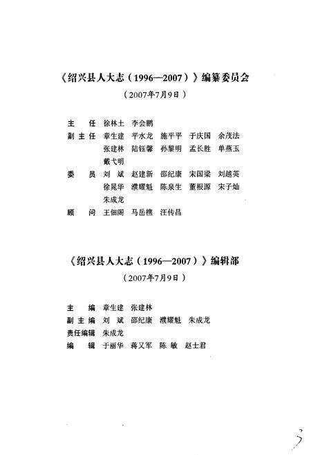 《绍兴县人大志(1996-2007)》.pdf电子版_浙江省志预览图5