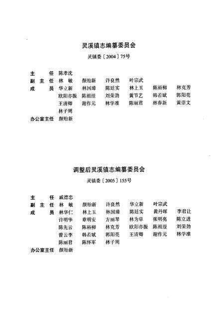 《灵溪镇志(1990-2005)》.pdf电子版_浙江省志预览图3