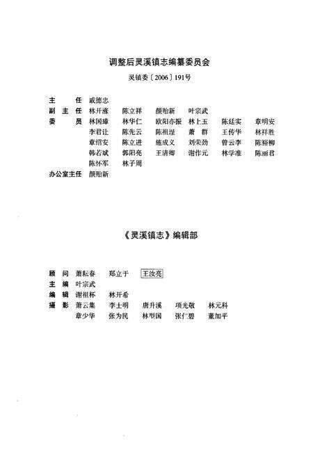 《灵溪镇志(1990-2005)》.pdf电子版_浙江省志预览图4